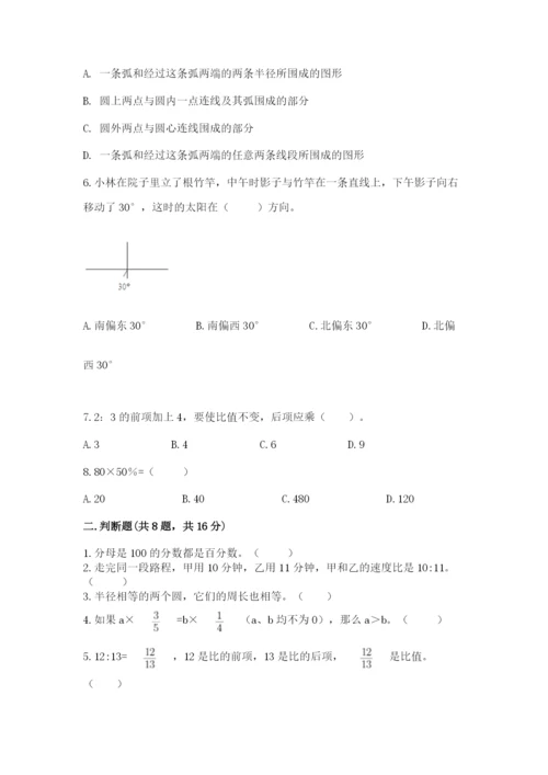 2022人教版六年级上册数学期末卷（必刷）.docx