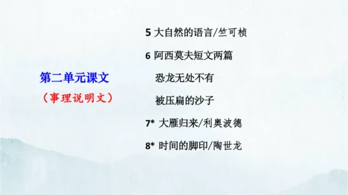 统编版语文八年级下册第二单元写作《说明的顺序》课件(共49张PPT)