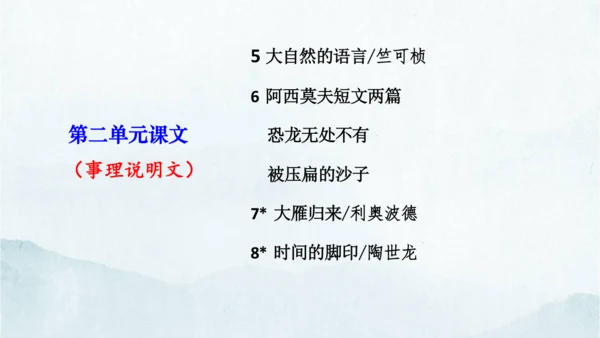 统编版语文八年级下册第二单元写作《说明的顺序》课件(共49张PPT)