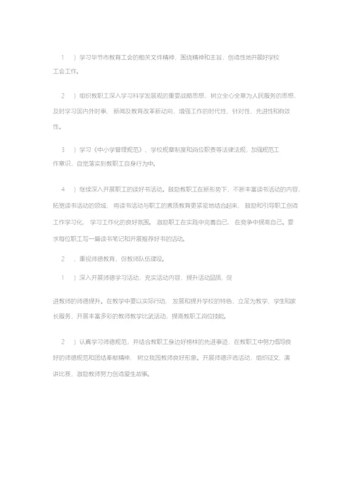 2011年工会工作计划