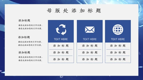 蓝色卡通开学主题班会通用PPT模板