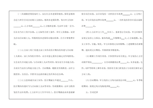 2021年临时劳务合同模板5篇最新范本