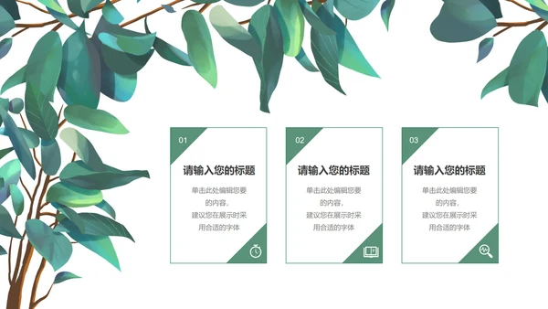 小清新教学课件PPT模板