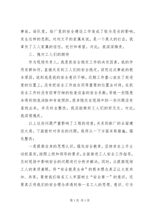 事故检查检讨书.docx