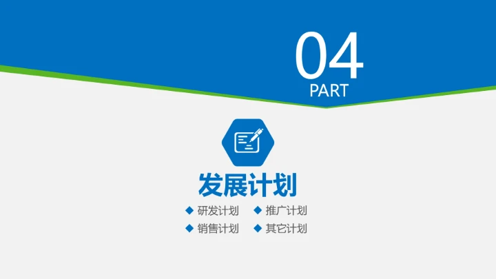 公司介绍公司简介合作企业简介PPT模板