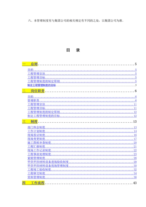 工程管理制度.docx