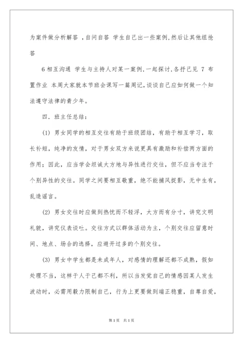 2022学生法制宣传教育教案.docx