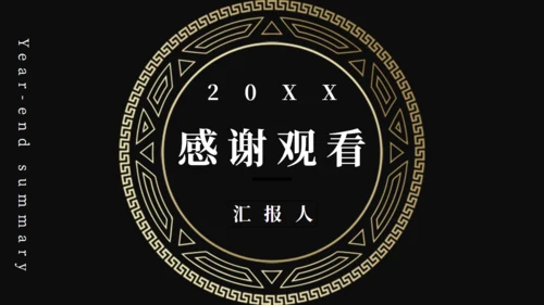 黑金奢华风公司企业宣传通用PPT模板
