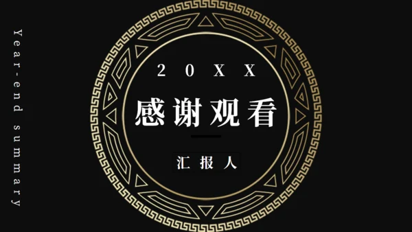 黑金奢华风公司企业宣传通用PPT模板