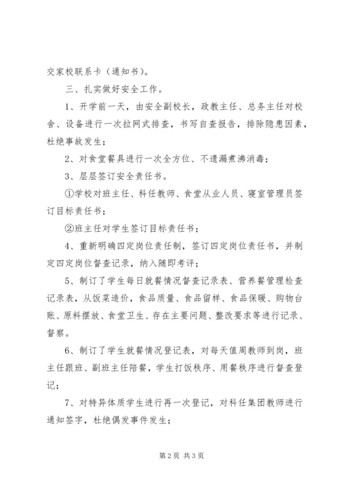 桃溪镇中心小学XX年开学工作汇报材料[共五篇].docx