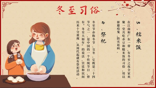 红色中国风二十四节气冬至带内容PPT模板