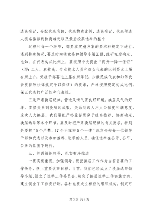 人大换届选举动员培训会致辞.docx