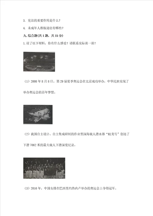 20222023学年六年级上册道德与法治期中测试卷含完整答案全优