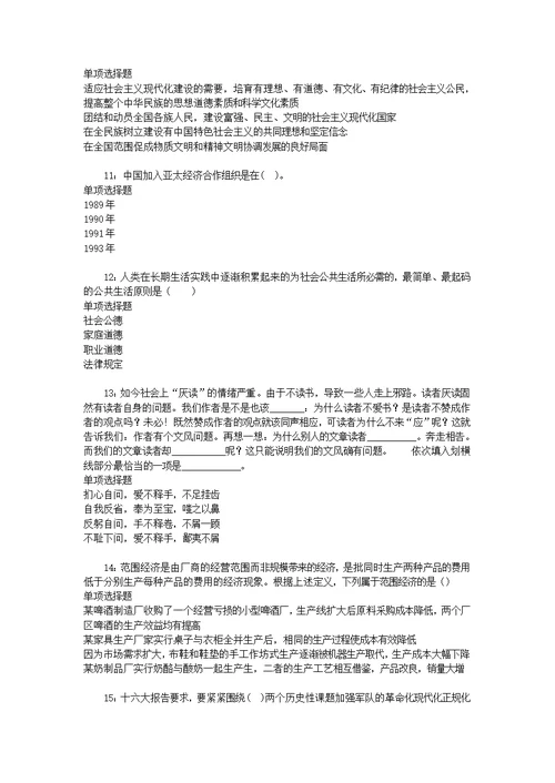 合肥事业编招聘2016年考试真题及答案解析【word打印版】 2