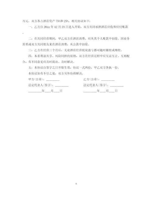 2023年酒店合作经营合同范本2.docx