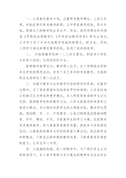 高一政治教学总结.docx