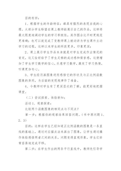 一次函数说课稿.docx