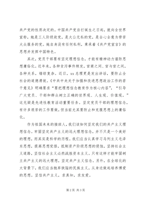 党课学习思想汇报：坚定共产主义理想信念.docx