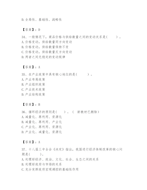 2024年咨询工程师之宏观经济政策与发展规划题库【精练】.docx