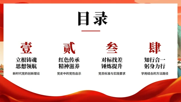 橙色渐变中国风党政党建党课学习PPT模板