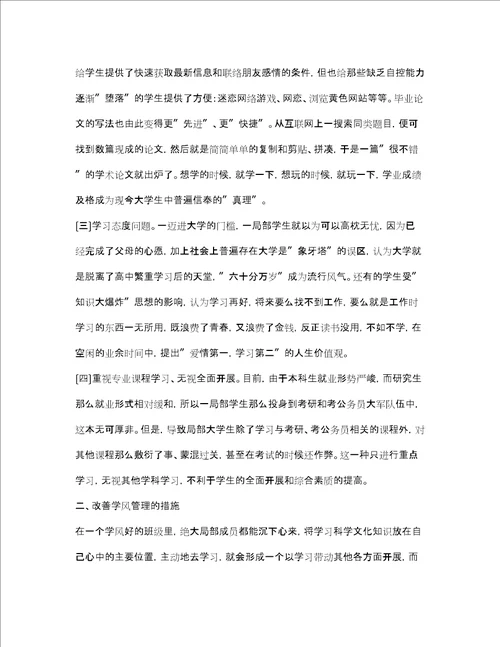 大学班级学风建设方案