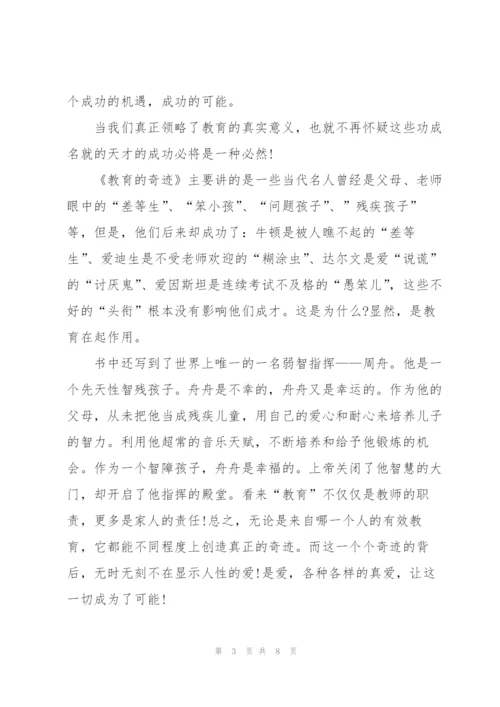 这个暑假不一般个人读书心得体会5篇.docx