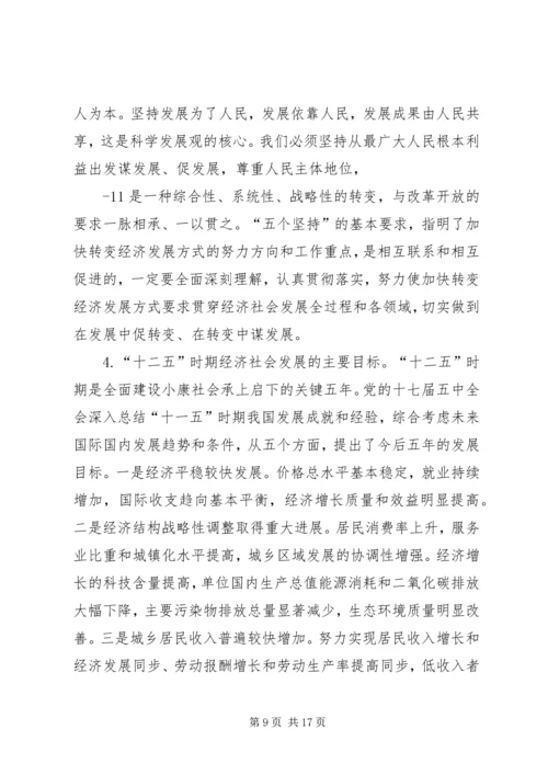 党的十七届五中全会精神宣传提纲.docx