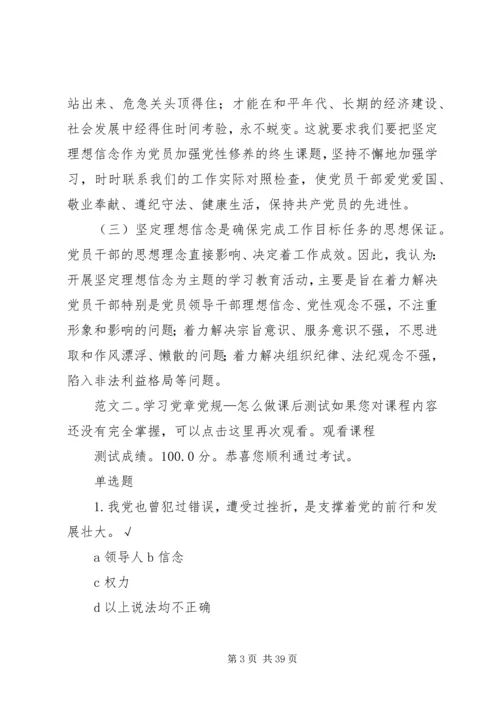 党章党规学习研讨.docx