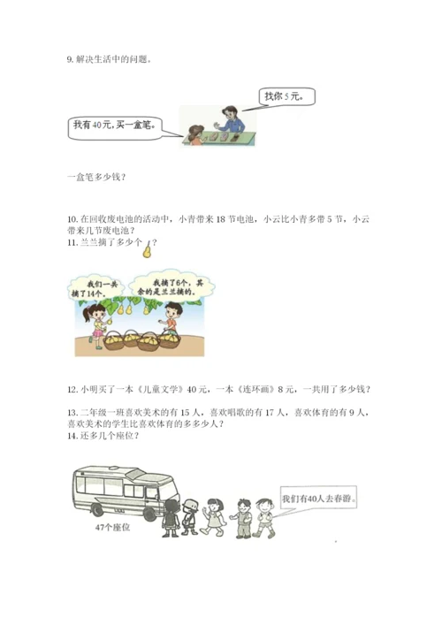 小学一年级下册数学应用题80道及完整答案【夺冠系列】.docx