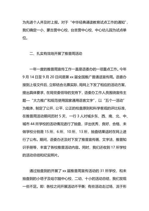 语委办工作总结.docx