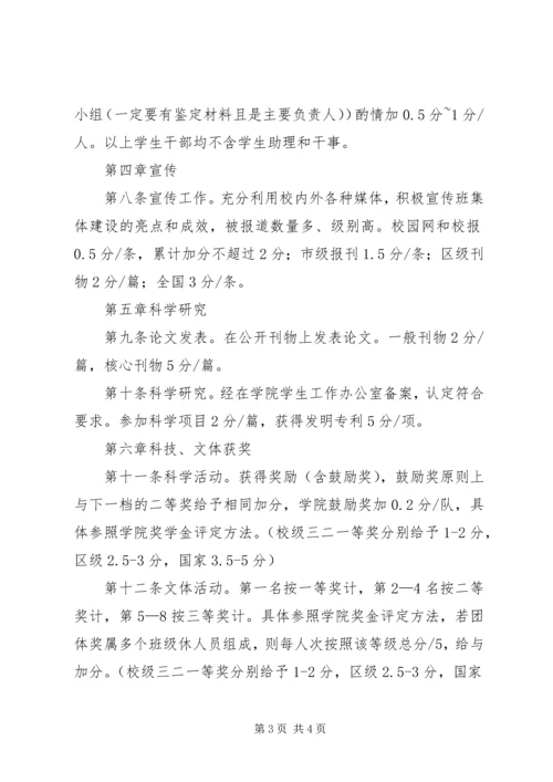 优良学风班评选指标工作.docx