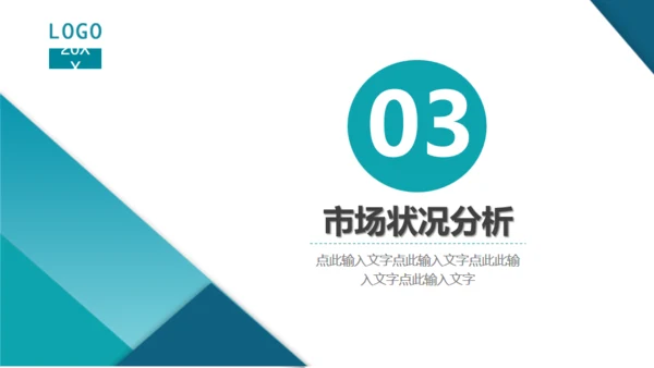 商务企业文化宣传商业计划书通用PPT模板