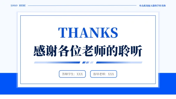 蓝色通用简约学术毕业论文答辩PPT模板