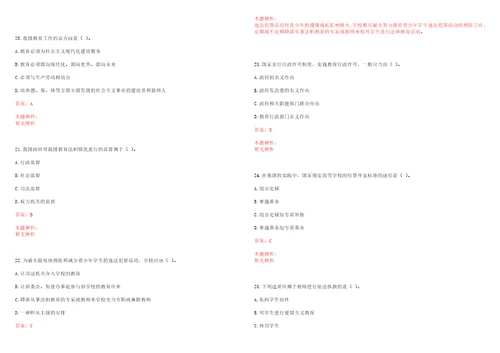 2022年12月广东环境保护工程职业学院2022年招聘教学秘书考试参考题库含答案详解