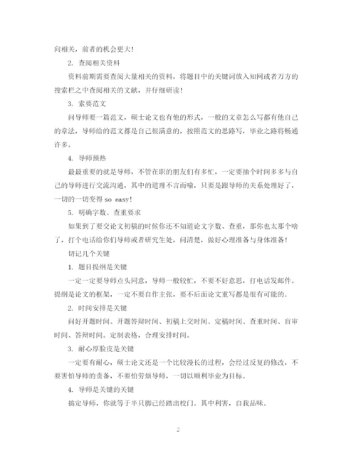 2023年在职硕士论文答辩流程与注意事项是什么.docx