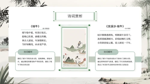 水墨中国风端午安康诗词会通用PPT模板