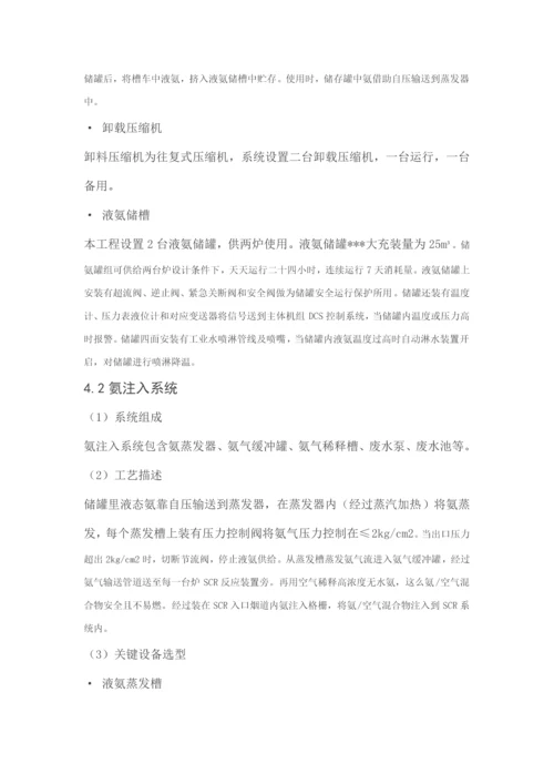 SCR烟气脱硝基本工艺专项方案.docx