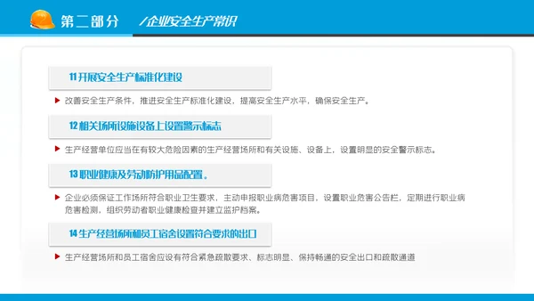 2022年安全生产月培训宣传安全教育PPT