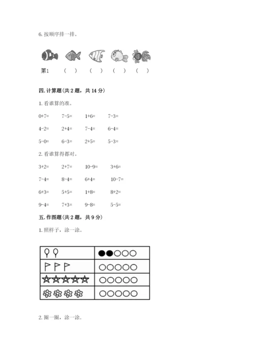 北师大版一年级上册数学期中测试卷含答案（研优卷）.docx