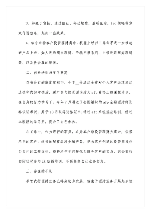 2022公司员工职业工作总结10篇