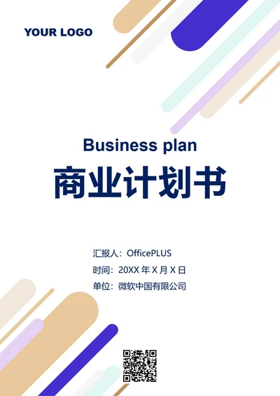 商业计划书