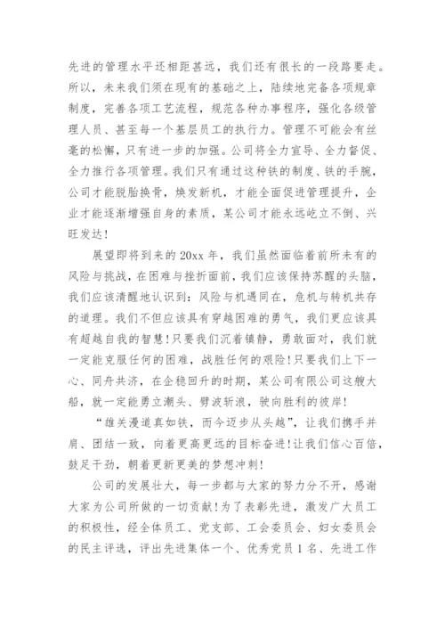 企业董事长年终总结.docx