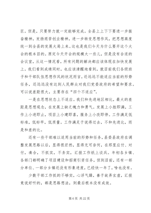 县长在全县思想作风建设工作会讲话.docx