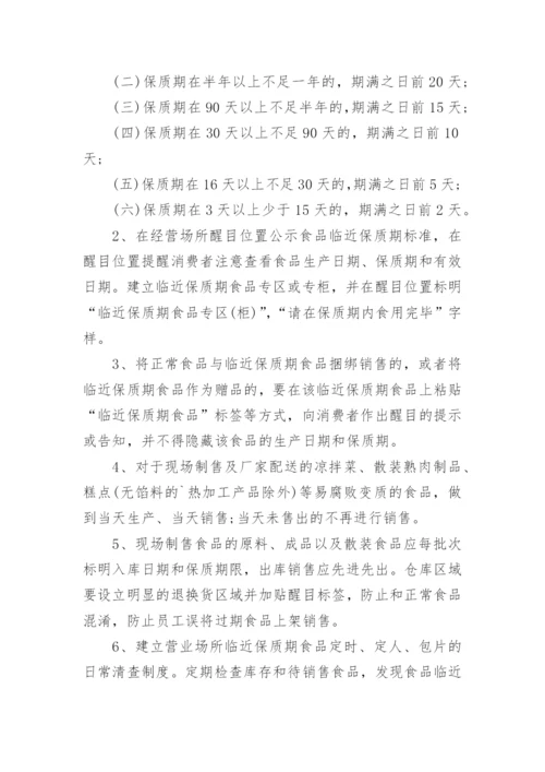 食品安全管理自查制度.docx