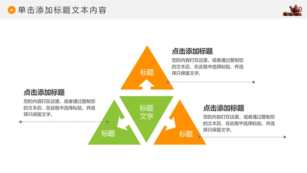 绿色清新茶园茶文化茶艺茶道茶PPT模板