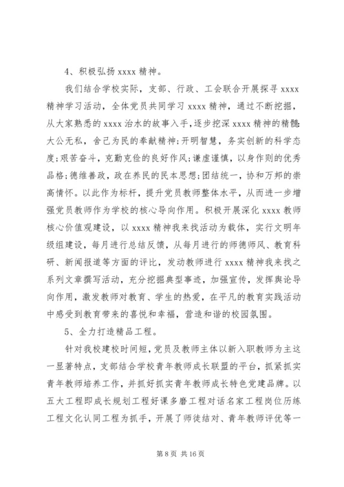 学校党民主评议表.docx