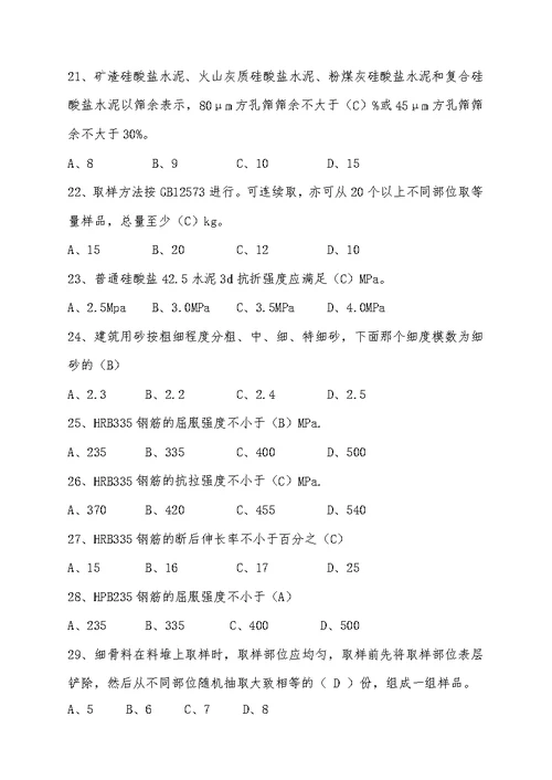 2013年见证取样考试试题试验员