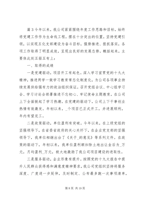 企业党支部工作总结范文五篇.docx