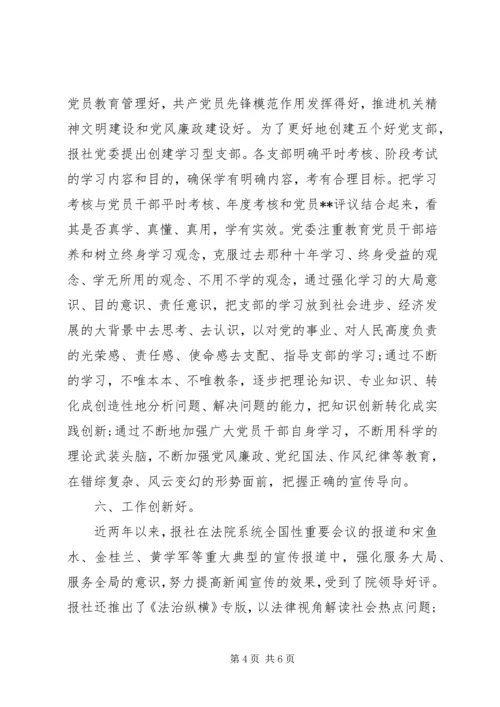 法院先进党组织申报材料 (2).docx