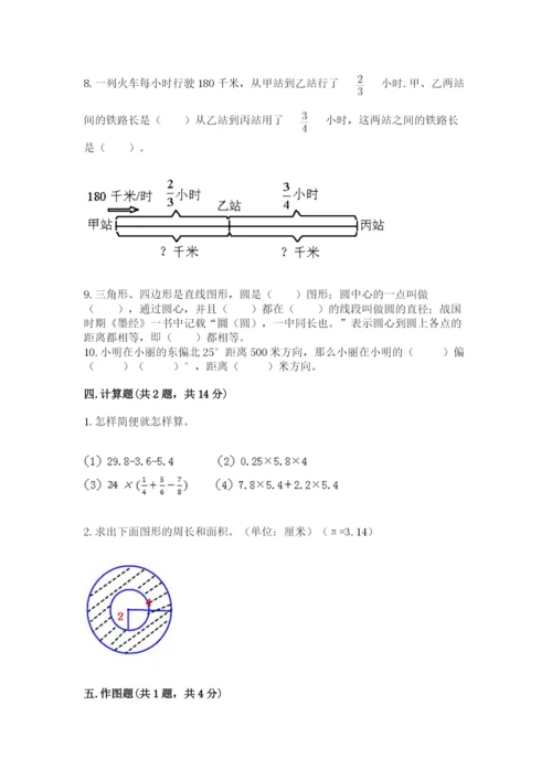 人教版六年级上册数学期末测试卷（各地真题）.docx